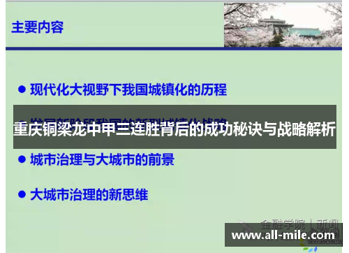 重庆铜梁龙中甲三连胜背后的成功秘诀与战略解析 重庆铜梁龙中甲三连胜背后的成功秘诀与战略解析