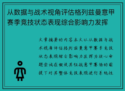 从数据与战术视角评估格列兹曼意甲赛季竞技状态表现综合影响力发挥 从数据与战术视角评估格列兹曼意甲赛季竞技状态表现综合影响力发挥