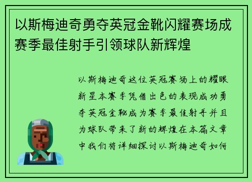 以斯梅迪奇勇夺英冠金靴闪耀赛场成赛季最佳射手引领球队新辉煌⚽ 以斯梅迪奇勇夺英冠金靴闪耀赛场成赛季最佳射手引领球队新辉煌⚽