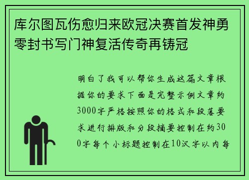 库尔图瓦伤愈归来欧冠决赛首发神勇零封书写门神复活传奇再铸冠 库尔图瓦伤愈归来欧冠决赛首发神勇零封书写门神复活传奇再铸冠
