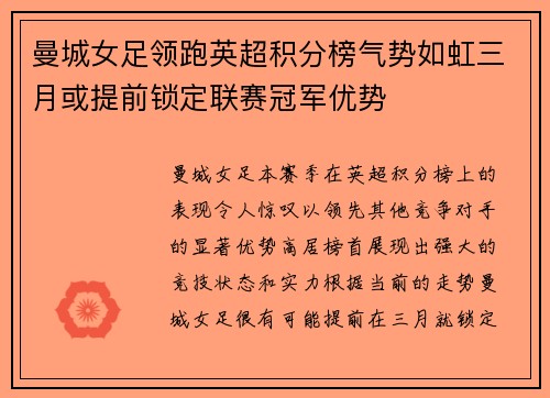 曼城女足领跑英超积分榜气势如虹三月或提前锁定联赛冠军优势 曼城女足领跑英超积分榜气势如虹三月或提前锁定联赛冠军优势