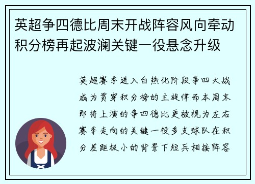 英超争四德比周末开战阵容风向牵动积分榜再起波澜关键一役悬念升级